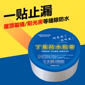 丁基胶防水胶带补漏王屋顶裂缝专用防水漏雨修补剂房屋胶防水胶带