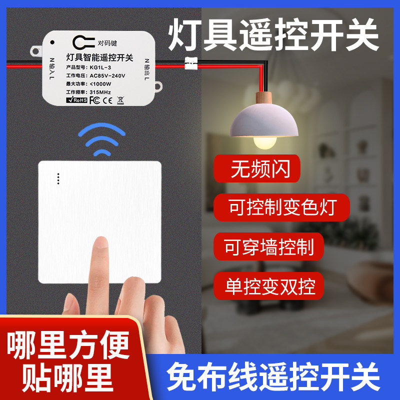 无线遥控开关接收器模块220V免布线随意贴智能家用卧室灯具开关,电子/电工,遥控开关,淘宝优惠券,粉丝福利购,淘宝优惠卷