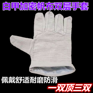 白甲帆布24线双层全衬机械男士工作手套耐磨防滑加厚电焊防护用品