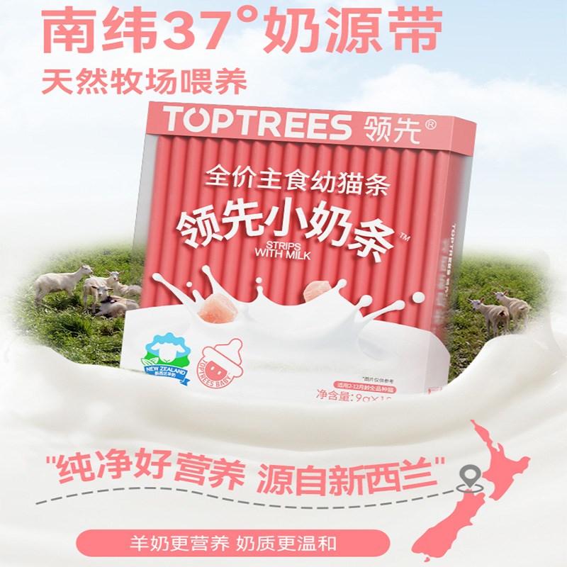 领先幼猫小奶条猫条羊奶餐盒猫零食营养增肥发腮互动湿粮猫罐头