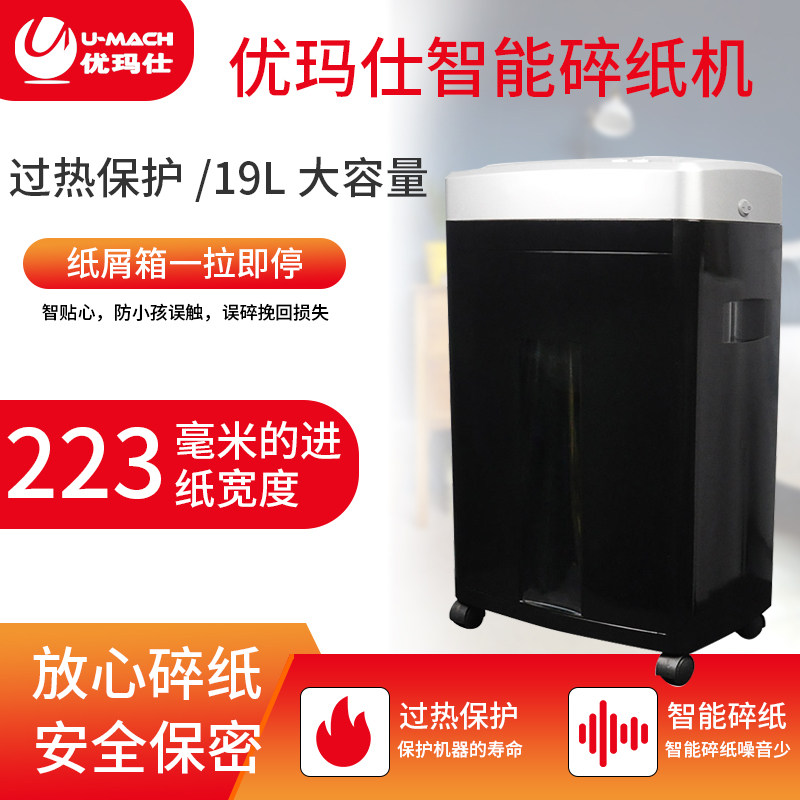 优玛仕U-D1800电动强力型碎纸机大功率小时工作粉碎机家用办公废