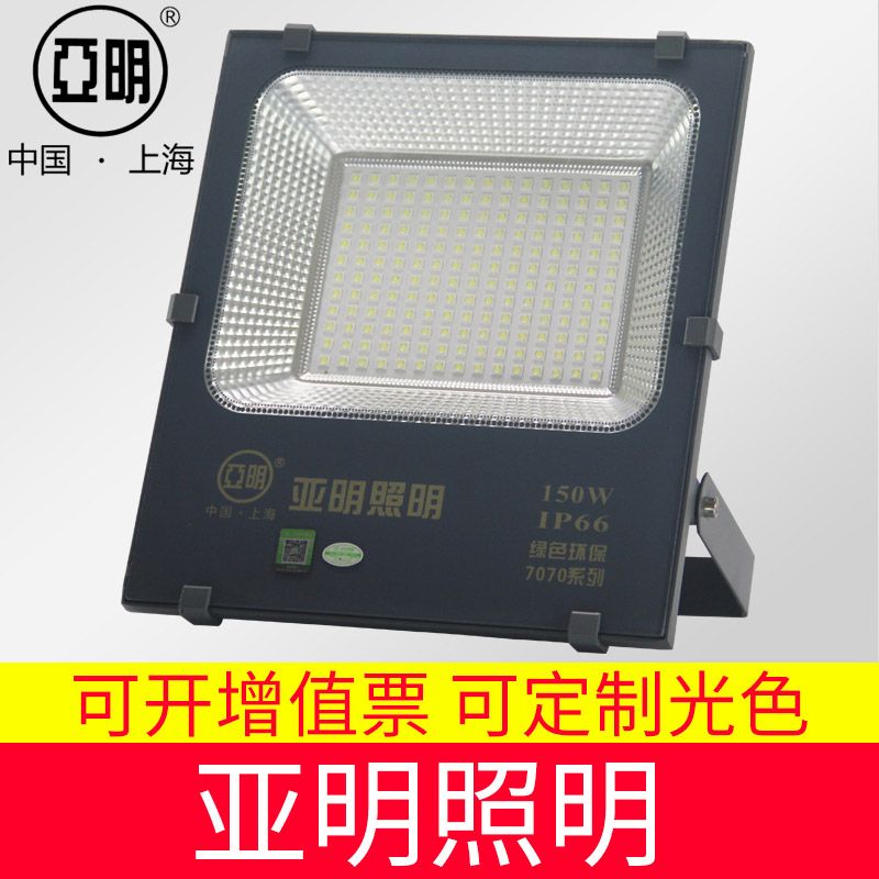 亚明照明LED投光灯50W100W150W200W工矿灯球场防水草坪灯亚美足瓦