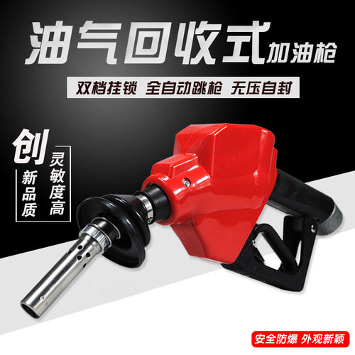O型油气回收加油枪QPW无压自封加油枪自动跳枪加油站二次油气回收