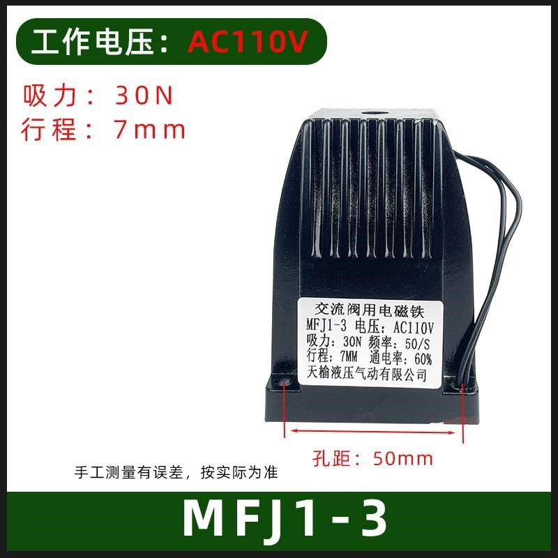 交流干式阀用电磁铁MFJ1-3/4.5/5.5/MFZ1-2.5 MFZ1-4.5直流电磁铁