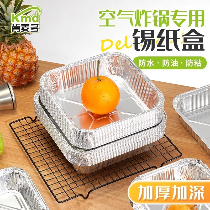 肯麦多正方形空气炸锅专用锡纸碗烧烤盘烤箱烘培一次性铝箔盒子图片