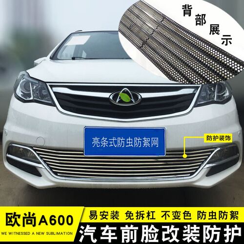 欧尚A600EV中网改装装饰条亮条专用配件睿骋中网改装格栅亮条装饰