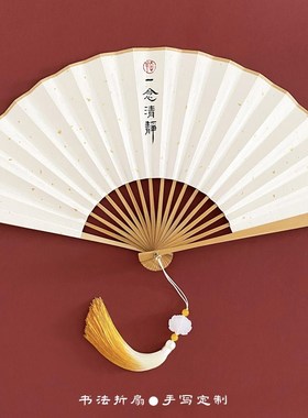 手写中国风书法折扇定制男女式文玩宣纸扇子题字古风蹦迪扇新款