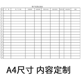 客户欠款登记本货款欠账公司档口店铺赊账管理记录表货物销售收款