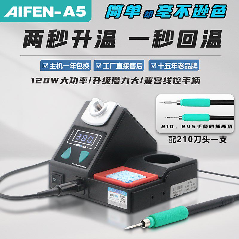 速工2023新款爱风A5焊台2秒化锡秒升温自动休眠电烙铁210焊台图片