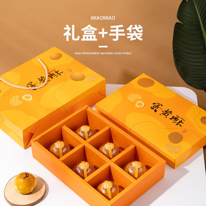 2023新款蛋黄酥包装盒礼盒手绘中秋手提送礼6粒装流心蛋黄酥盒子