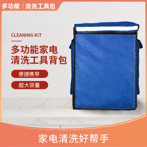 家电清洗机分层背包家政背包工具天花机防水罩