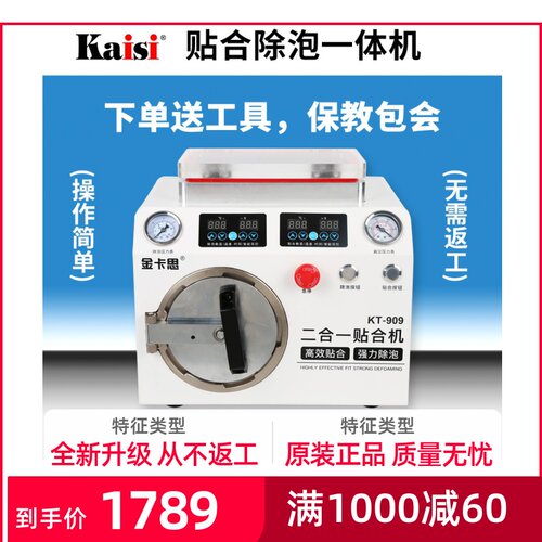 金卡思K909压屏机 真空贴合除泡机 手机维修分体式压屏设备 爆屏