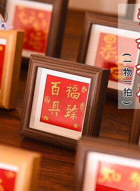 玺闻乐见景德镇陶瓷书法画框瓷板桌面摆件新年家用装饰品实木相框