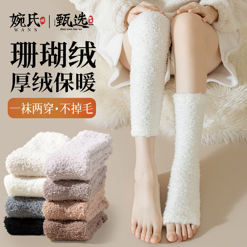 珊瑚绒护膝袜子女秋冬季加绒加厚保暖居家睡眠袜女士长筒袜套腿套,女士内衣/男士内衣/家居服,长筒袜,淘宝优惠券,粉丝福利购,淘宝优惠卷