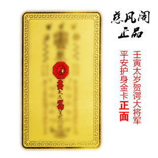 慈风阁生肖2022壬寅虎年太岁金卡平安卡蛇猴猪锦囊本命年随身携带