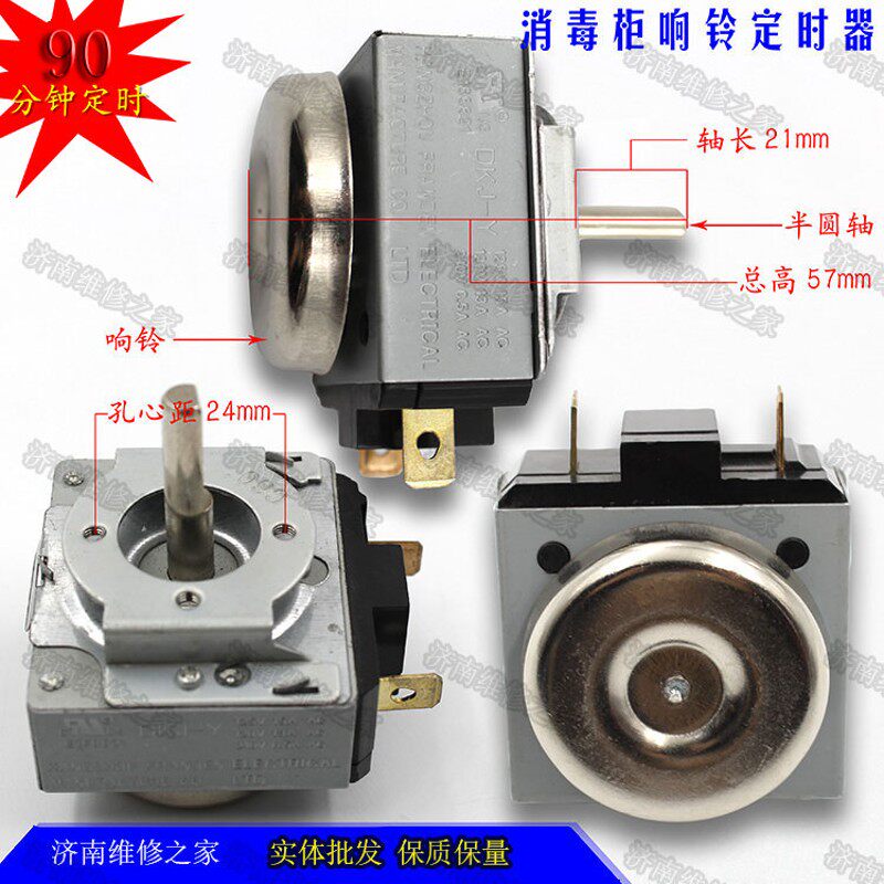 带响铃消毒柜蒸饭车饭柜90分钟定时器计时器提醒器包邮