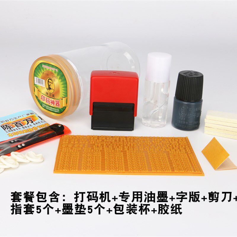 陈百万A4小型不干胶塑料袋包装盒手动定做字logo印日期打码机月饼