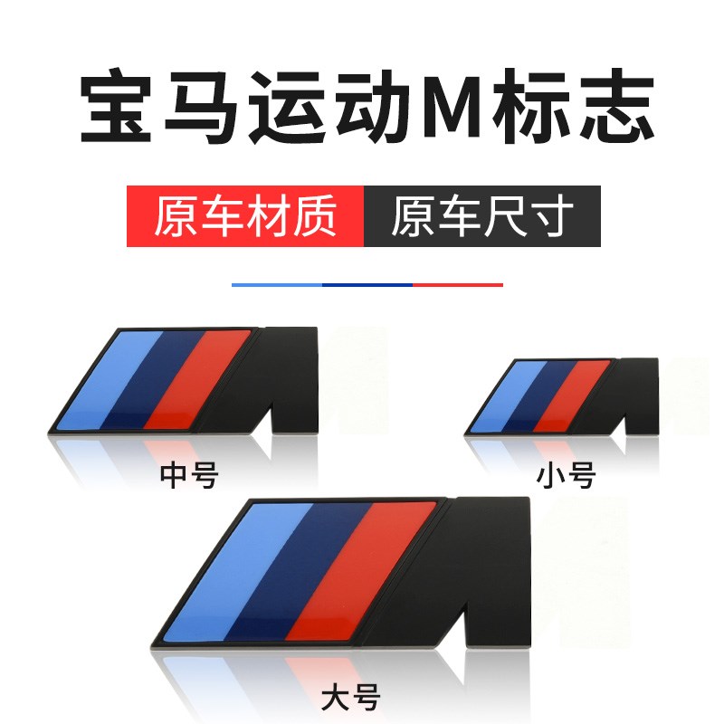适用于宝马金属3d立体车贴改装新1/3/5系叶子板m侧标汽车尾箱贴标