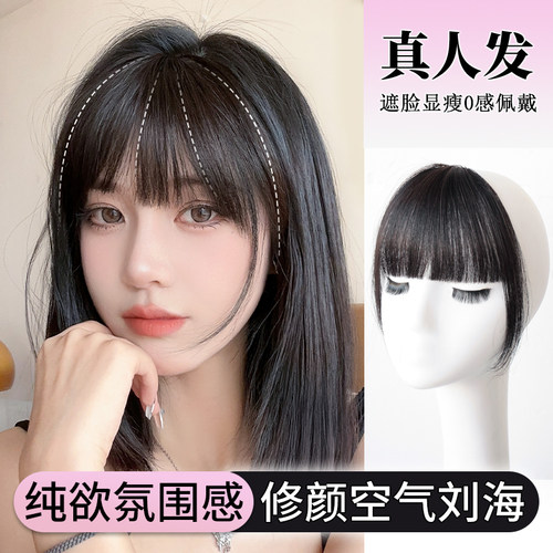 齐刘海假发片女自然无痕真发空气刘海前额轻薄眉上漫画刘海假头帘
