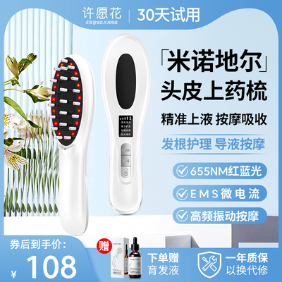 许愿花米诺头皮上药器头部滚珠按摩生发涂抹精华导入微电流上药梳