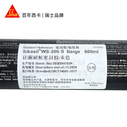 西卡WS305S SG20S硅酮耐候密封胶幕墙铝板阳光房防水玻璃结构胶