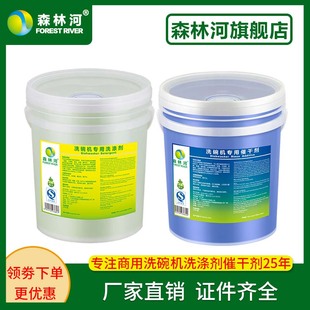 洗碗机专用洗涤剂催干剂碗碟清洁剂光亮剂干燥剂餐T具洗碗液洗洁