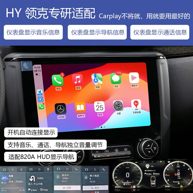 适用于领克加装苹果Carplay模块支持方向盘O控制、仪表盘显示专研