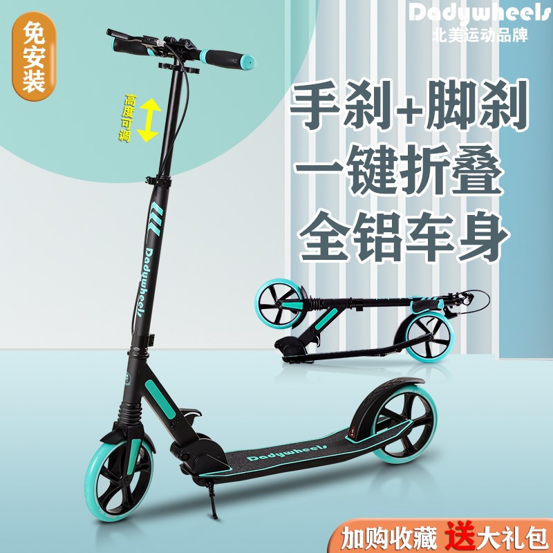 成人滑板车青少年校园滑板车2两轮车可折L叠大轮大儿童代步踏板车