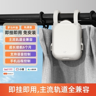 电动窗帘智能电动窗帘改装 罗马杆轨道窗帘改装 机器人窗Y帘伴侣助