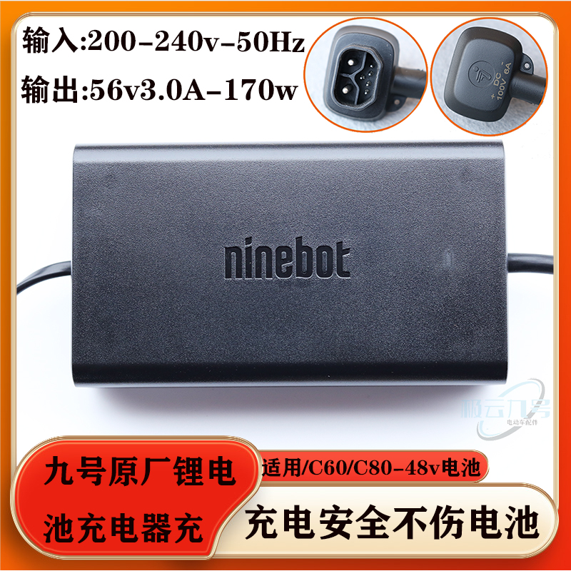 九号电动车C30C40C60/C80锂电池N90/N100/AN30CN90C原装锂电充电