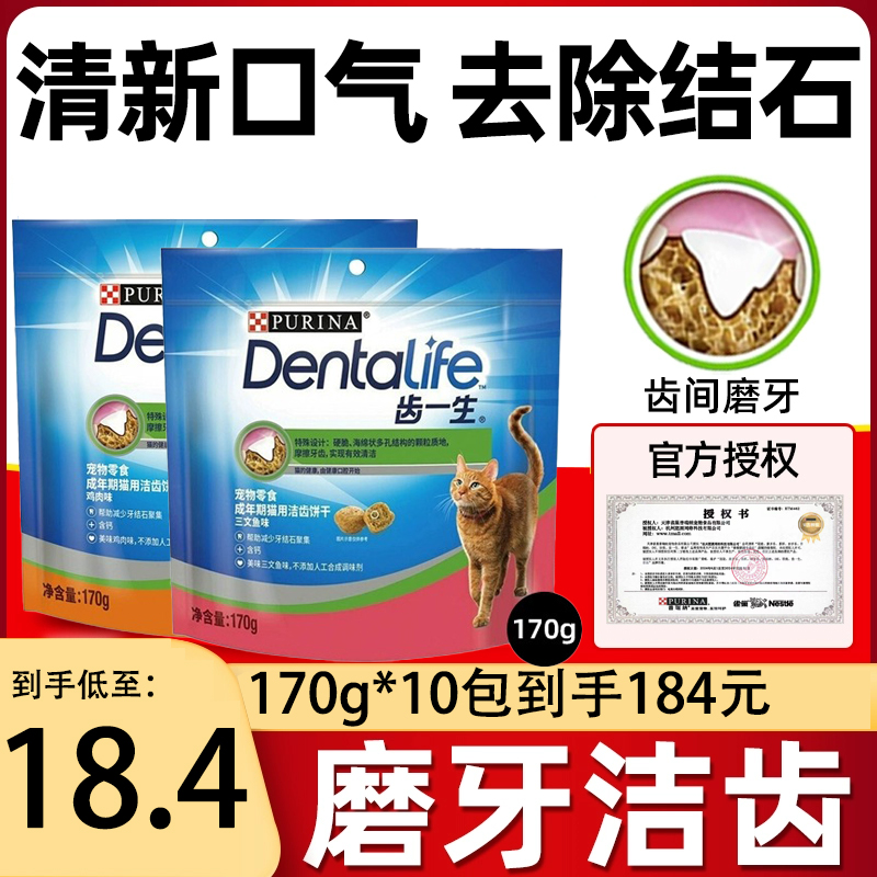 齿一生猫饼干170g专业洁齿猫零食营养洁牙多口味W成幼猫咪磨牙棒