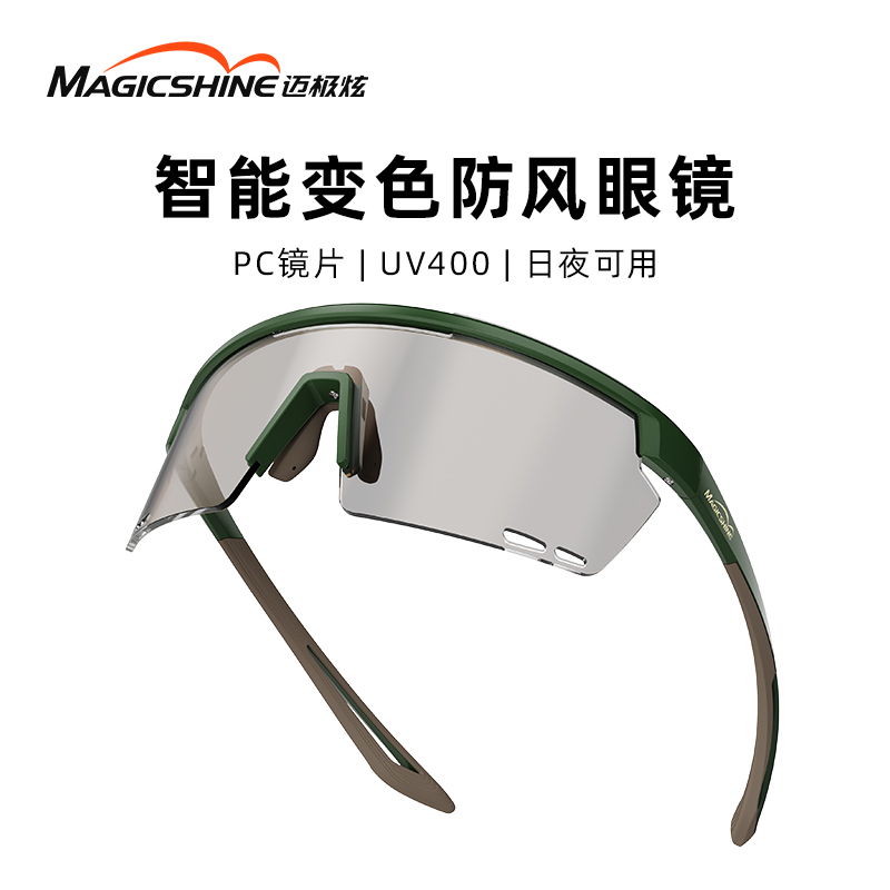 迈极炫专业变色骑行眼q镜日夜两用防风风镜运动跑步护目镜登山眼
