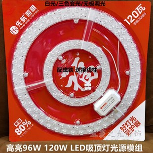 120BW瓦LED圆形改造灯板灯条替换环形 led吸顶灯灯芯灯盘高亮96W