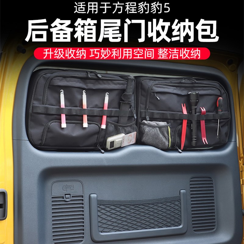 适用方程豹豹5后备箱尾门窗包z玻璃拓展战术收纳包储物袋改装配件