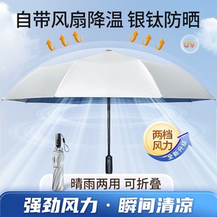 太阳伞充电可折叠便携防紫外线降温W伞防晒遮阳 风扇雨伞带风扇