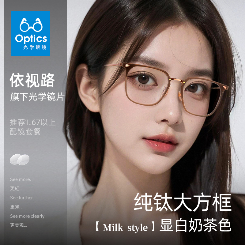 超轻纯钛近视眼h镜框女显白修颜方框奶咖素颜镜可配度数丹阳眼睛