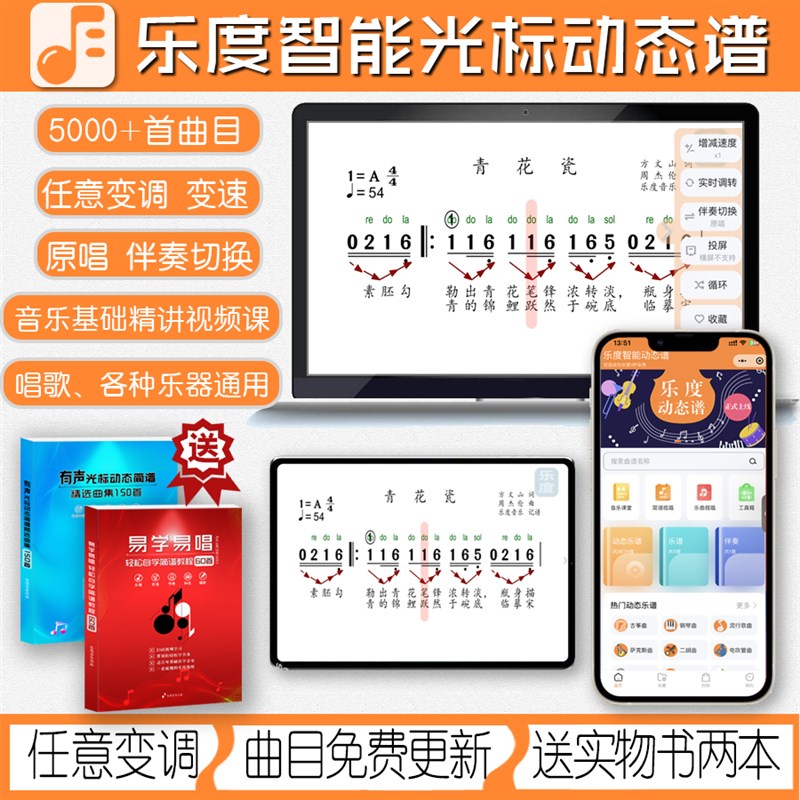 乐度智能光标动态谱p乐器伴奏音乐学习练习教学专业音乐软件