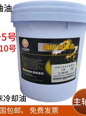 鑫中仑主轴油2#5#7#10号机床加工中心磨头高速冷却锭子油16L 包邮