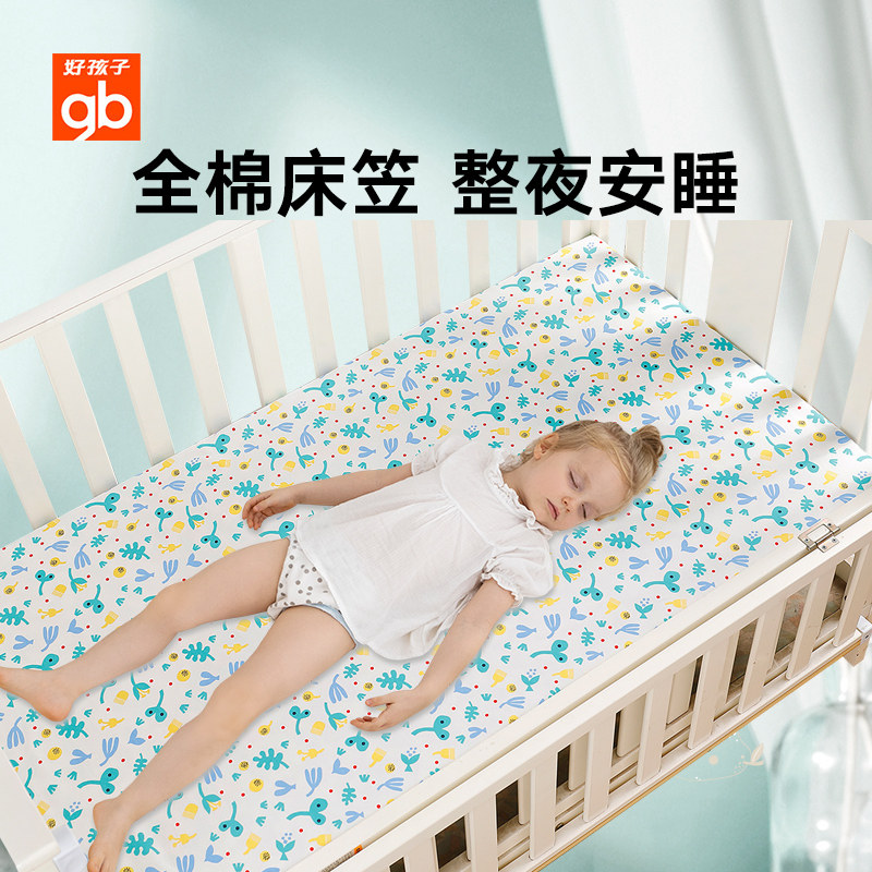gb好孩子全棉儿童床床笠a类床单