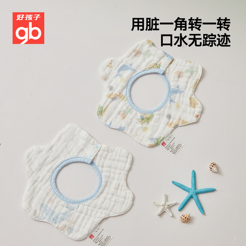 gb好孩子全棉7A抗菌口水巾a类