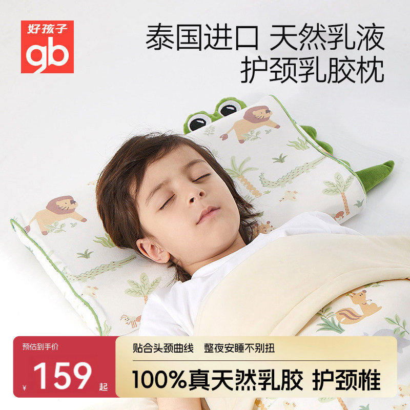 gb好孩子儿童乳胶枕头图片