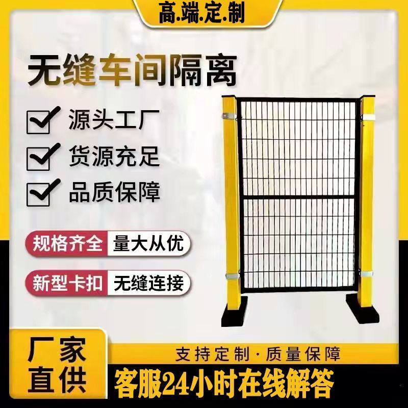 加粗高端机器人车间隔离网工厂仓库临时隔离栏移动设备防护网围栏