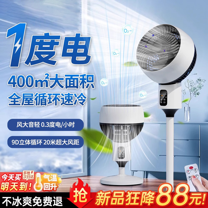 空气循环电风扇家用卧室落地扇超C静音涡轮台式遥控立式冷风扇语