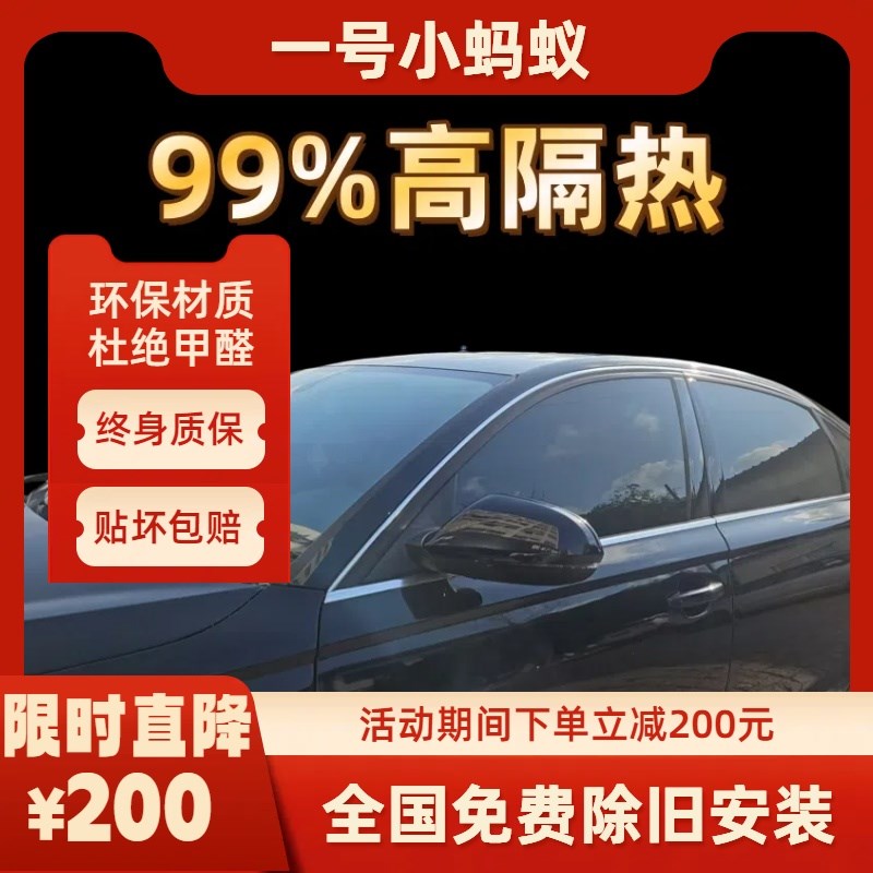 汽车隔热膜汽车太p阳隔热膜汽车玻璃贴膜太阳膜全车贴膜