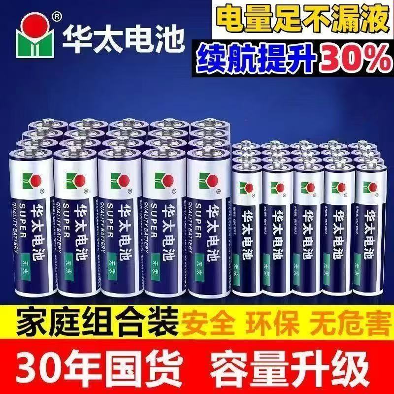华太五5号干电池7号普通碳性1.5V空调电视遥控器挂钟表玩具电池