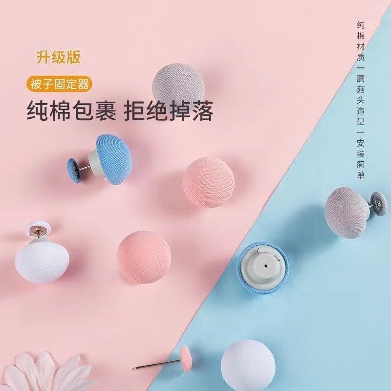 蘑菇头被子固定器床单被角防跑冬季家用安全不掉针隐形扣可拆卸,收纳整理,被子固定器,淘宝优惠券,粉丝福利购,淘宝优惠卷