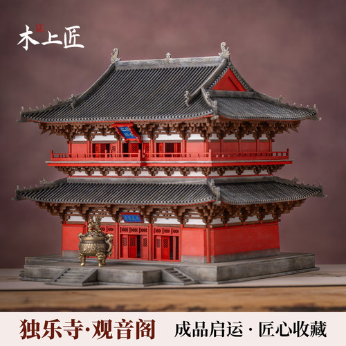 木上匠独乐寺观音阁木质成品模型