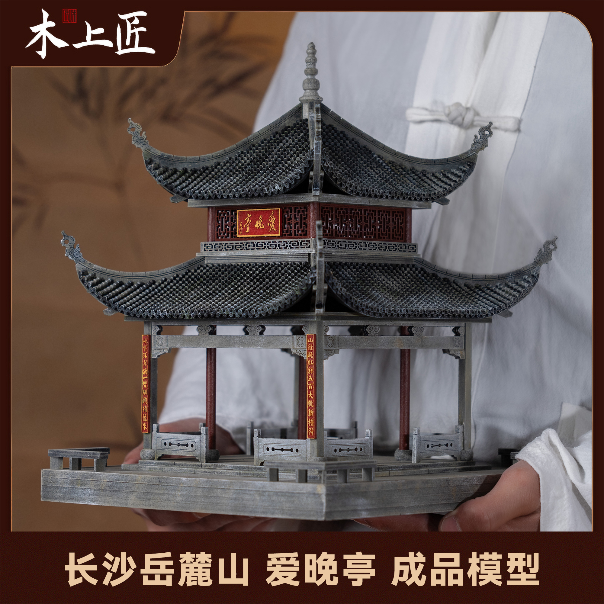 长沙爱晚亭木质古建筑模型成品
