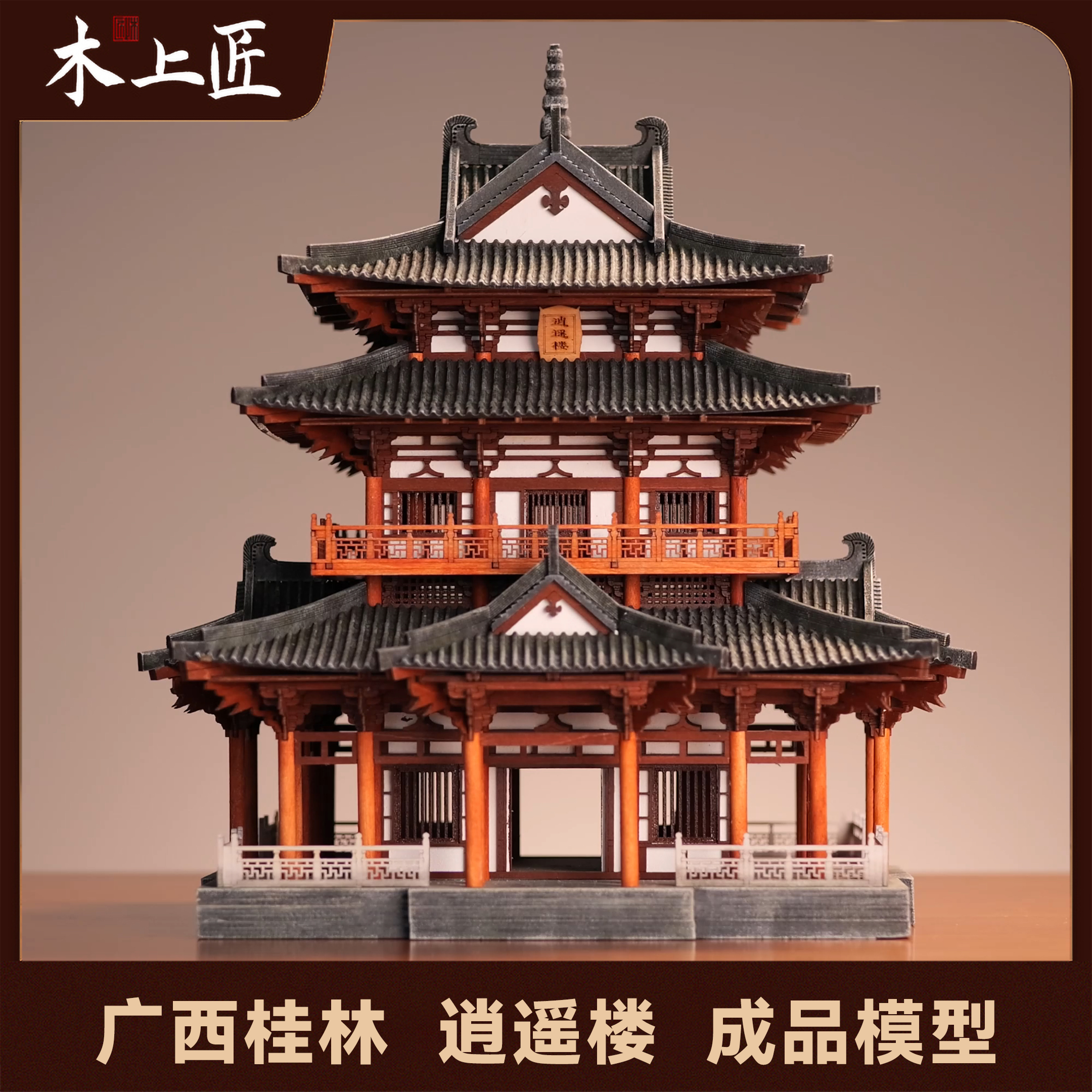 桂林逍遥楼古建筑模型成品木质