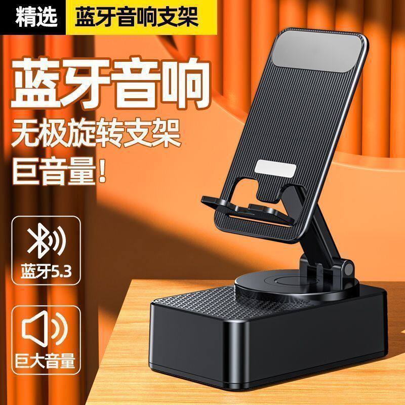 手机支架蓝牙音箱旋转新款音响三合一多功能充电小钢炮